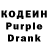 Кодеин Purple Drank TC